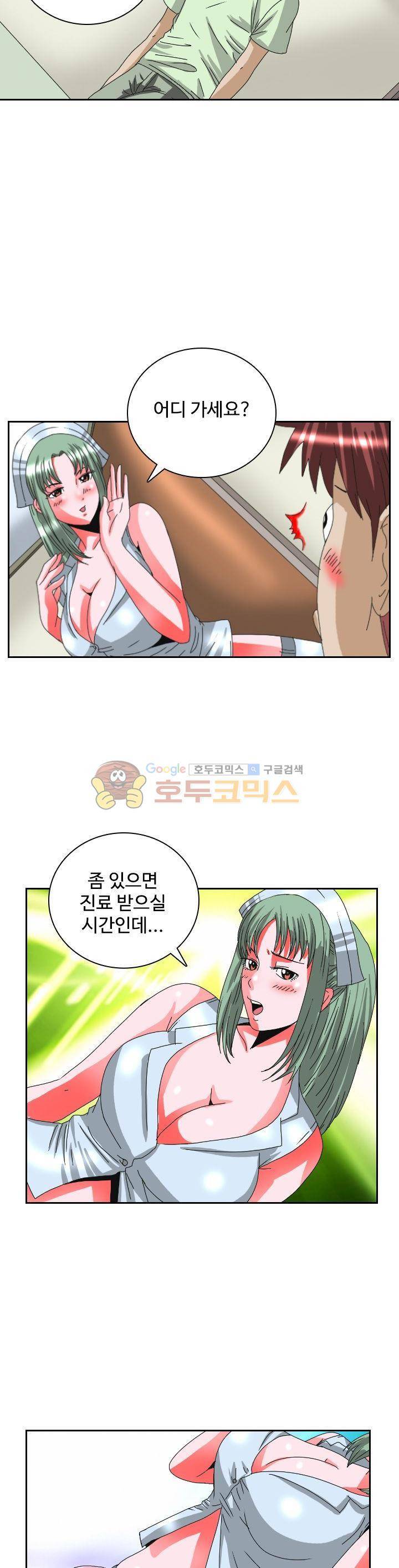 섹시사 병원 11화 5
