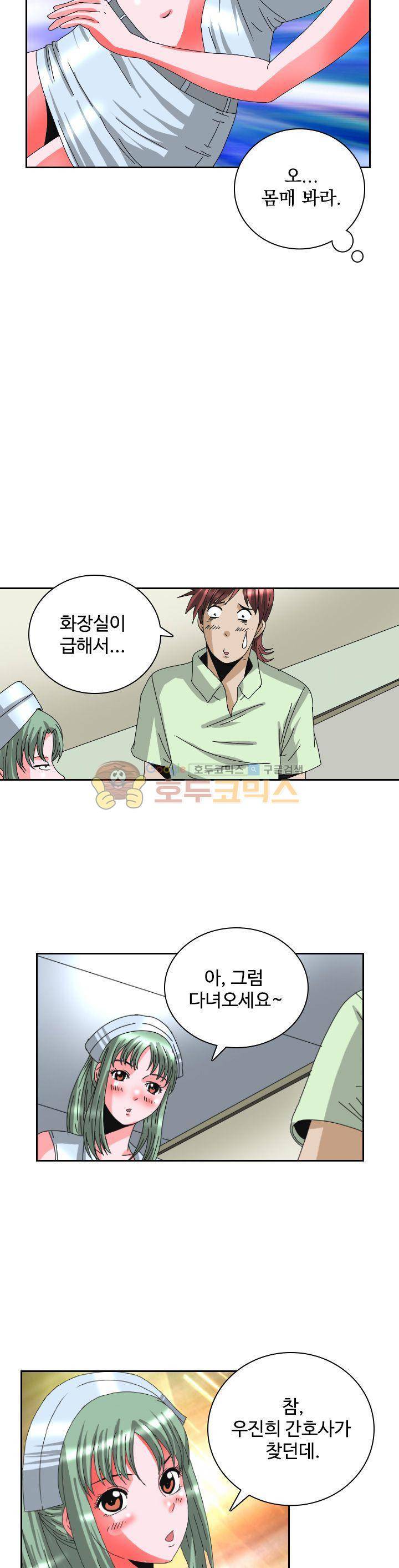 섹시사 병원 11화 6
