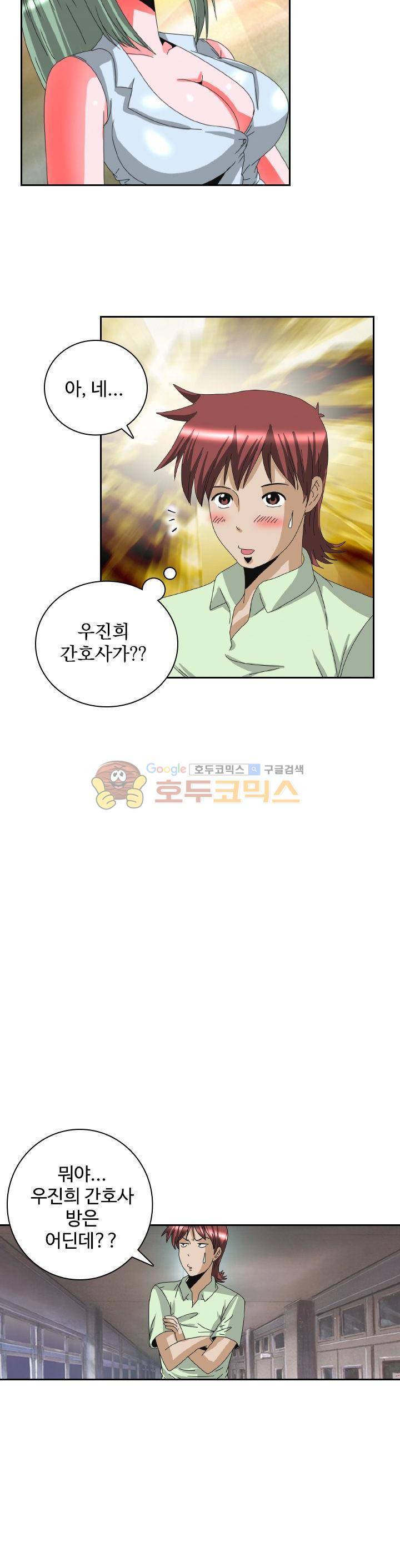 섹시사 병원 11화 7