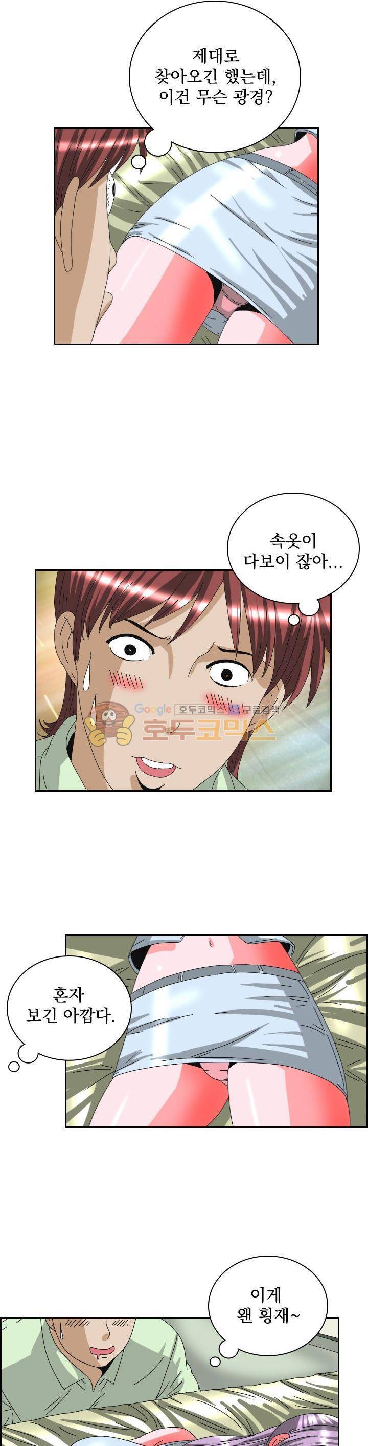 섹시사 병원 11화 9