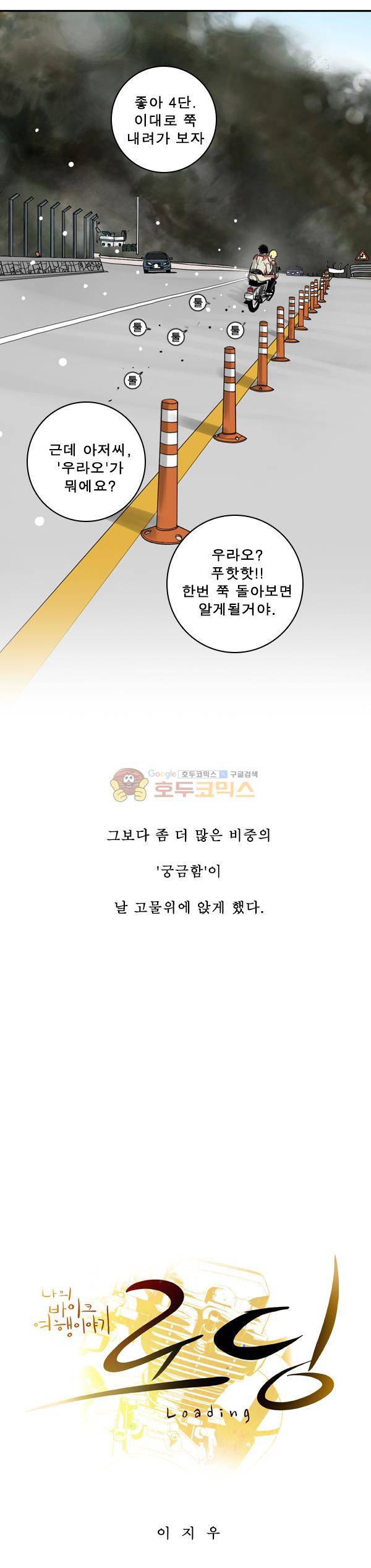 로딩 8화 - 동행 2