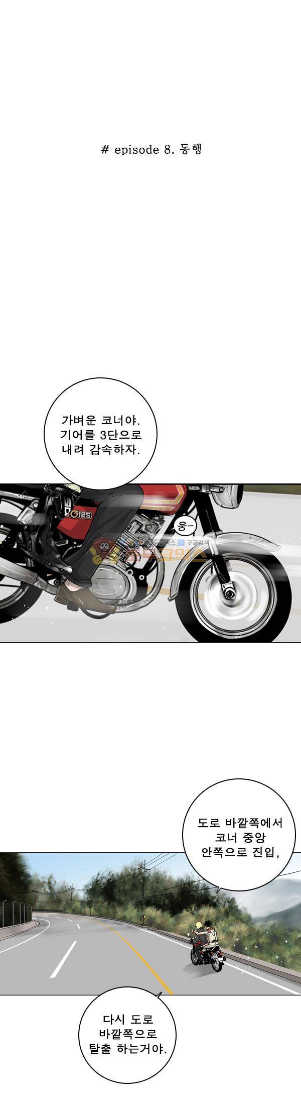 로딩 8화 - 동행 3