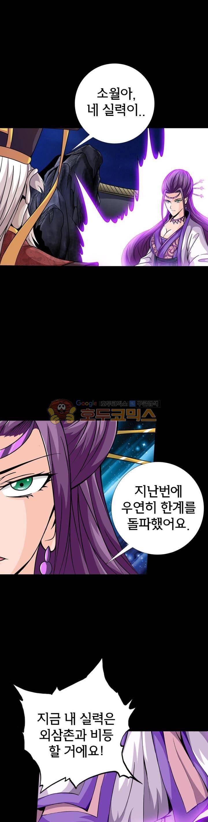황자의 게임:천룡전설 85화 3