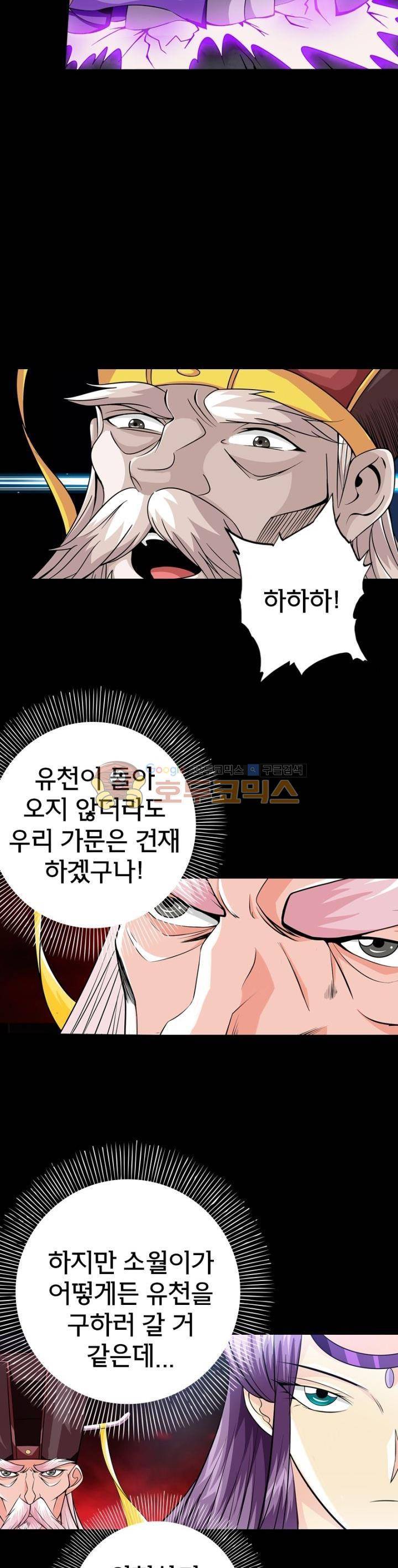 황자의 게임:천룡전설 85화 4
