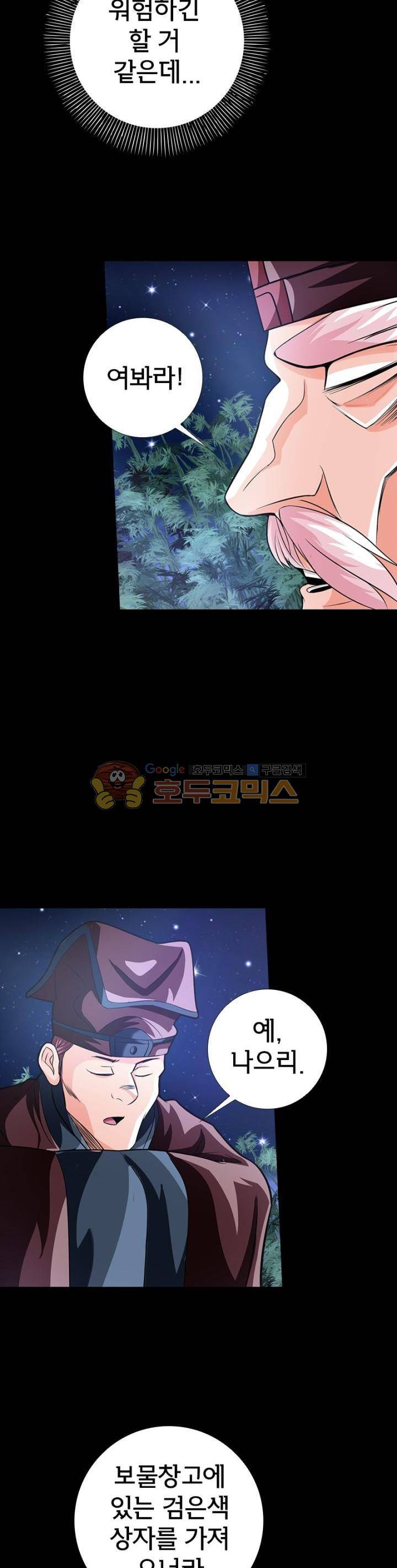 황자의 게임:천룡전설 85화 5