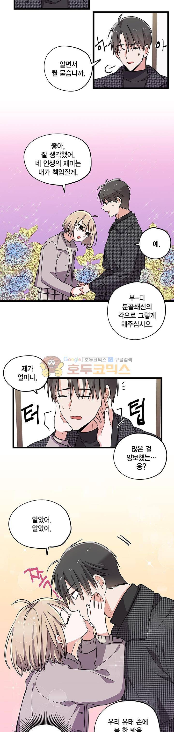 라이온 퀸 83화 2