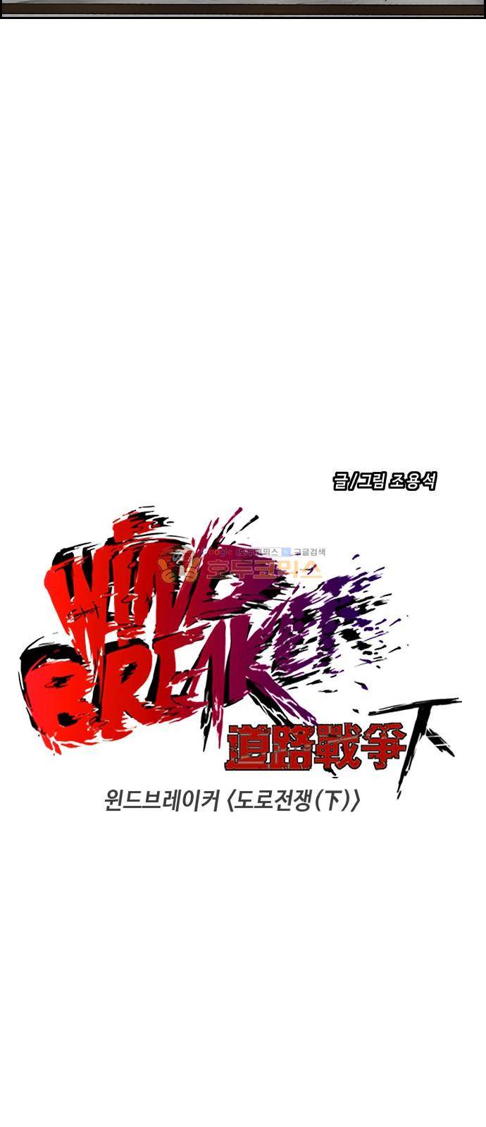 윈드브레이커 2부(下) 114화 10