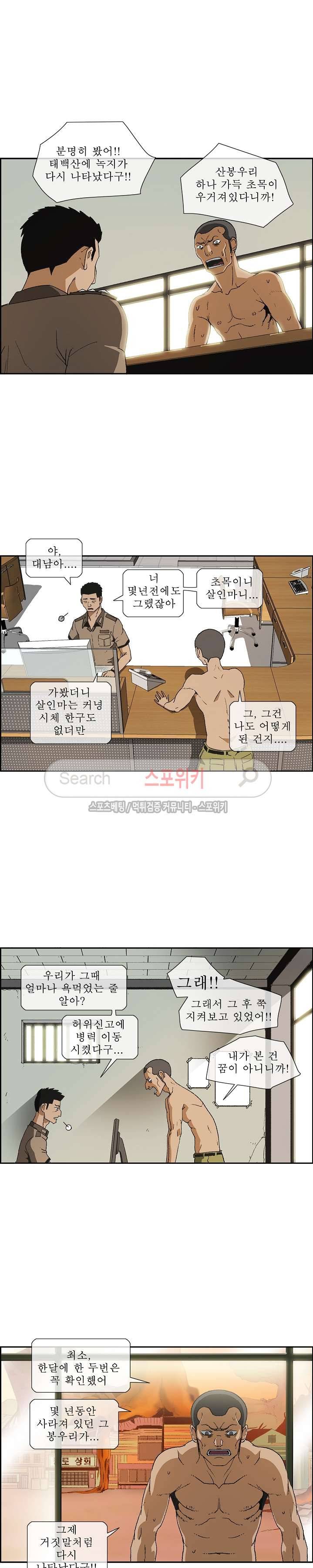 산신 - 미래 4화 2