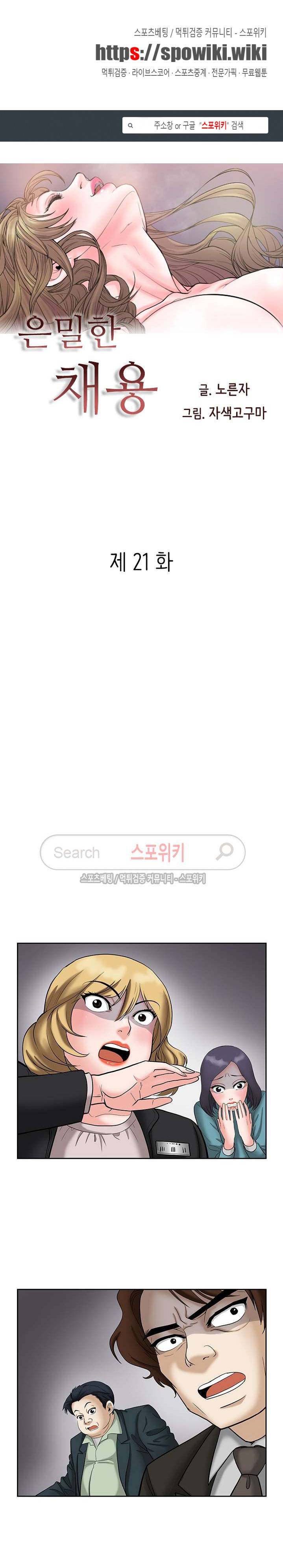 은밀한 채용 21화 1
