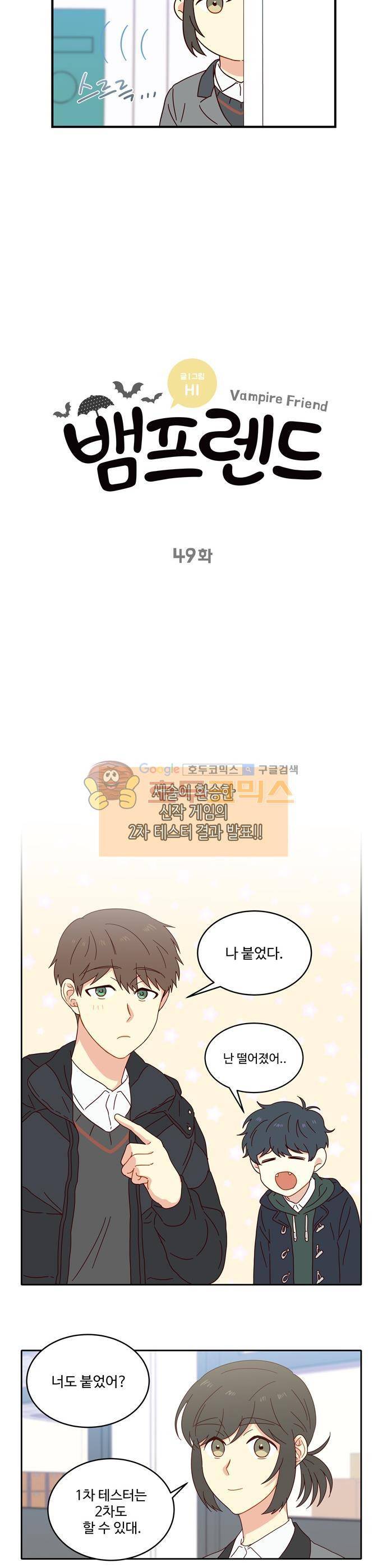 뱀프렌드 49화 - 새 게임을 테스트하는 법 2