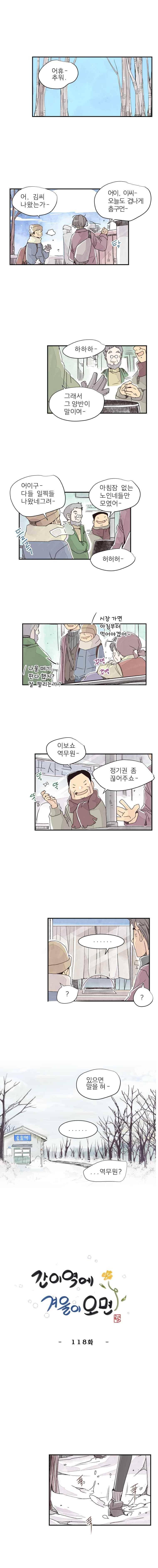 간이역에 겨울이 오면 118화 1