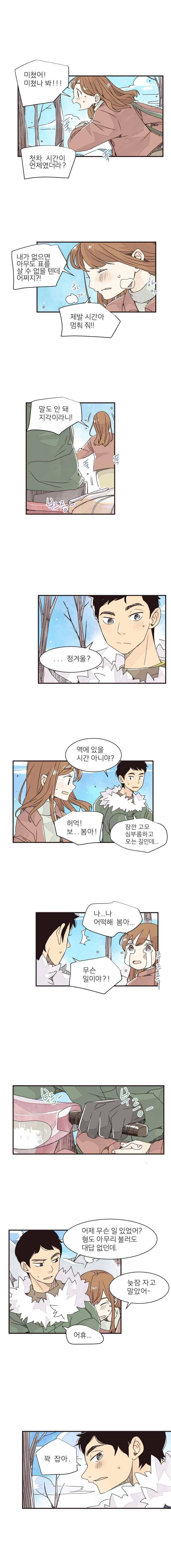 간이역에 겨울이 오면 118화 2