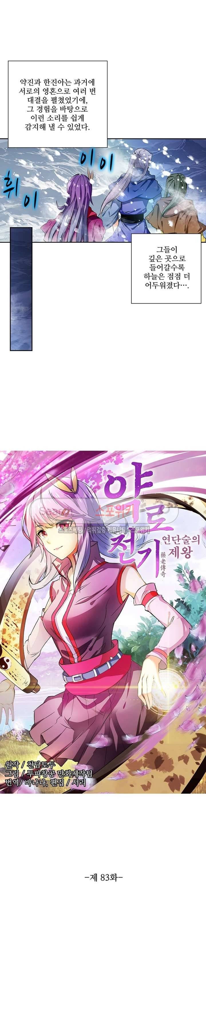 약로전기 : 연단술의 제왕 83화 2