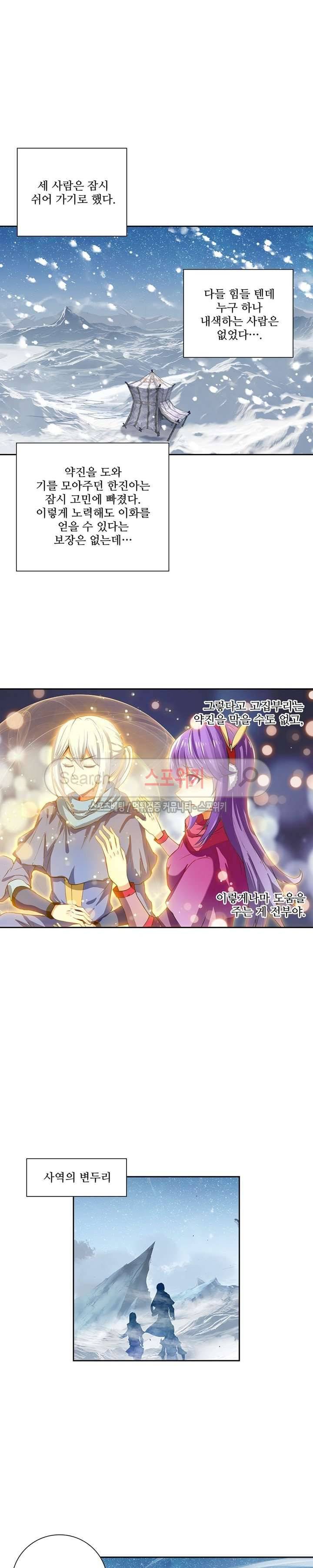약로전기 : 연단술의 제왕 83화 3