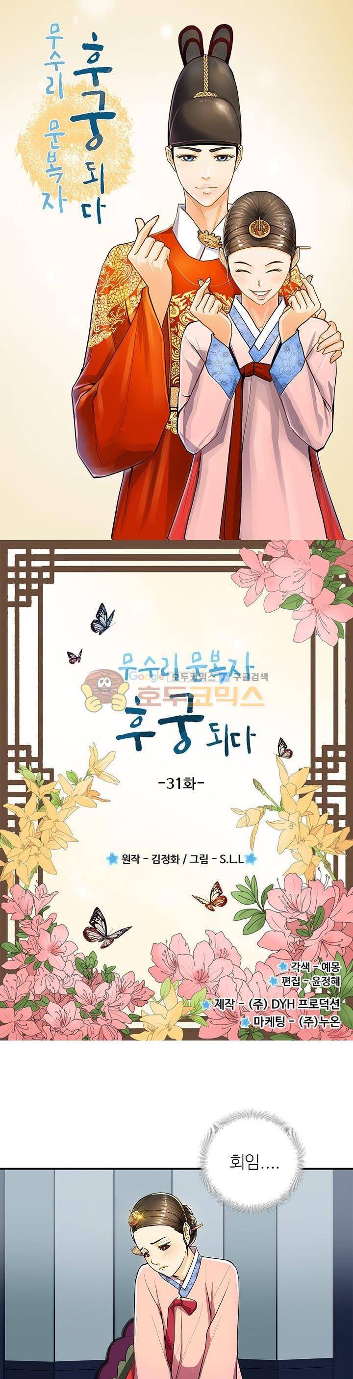 무수리 문복자 후궁되다 31화 1