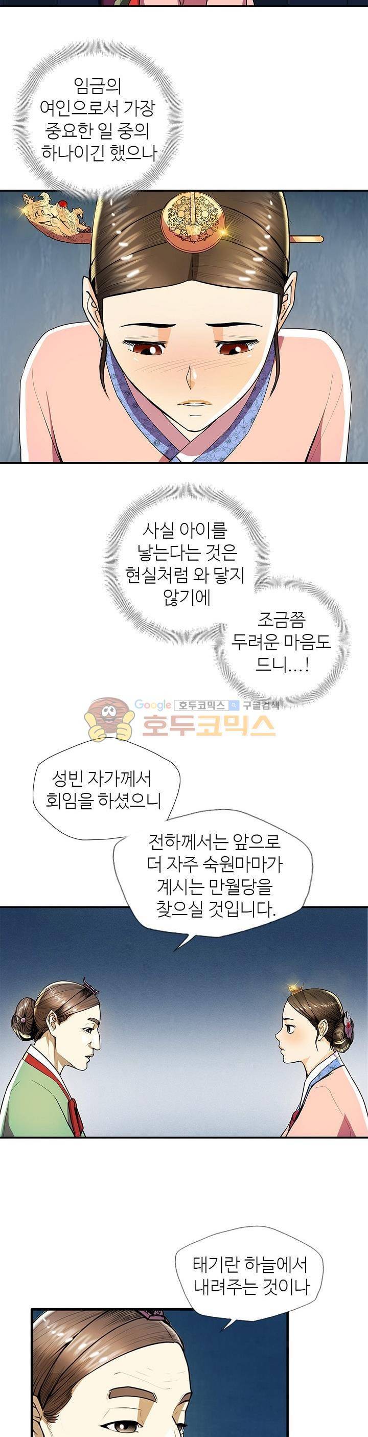 무수리 문복자 후궁되다 31화 2