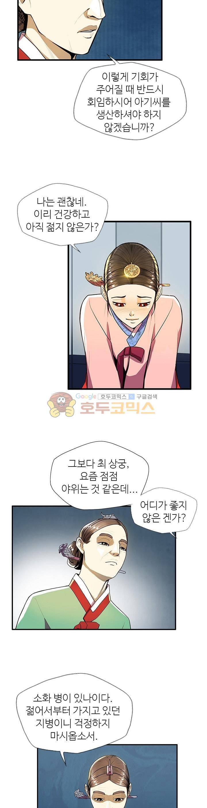 무수리 문복자 후궁되다 31화 3