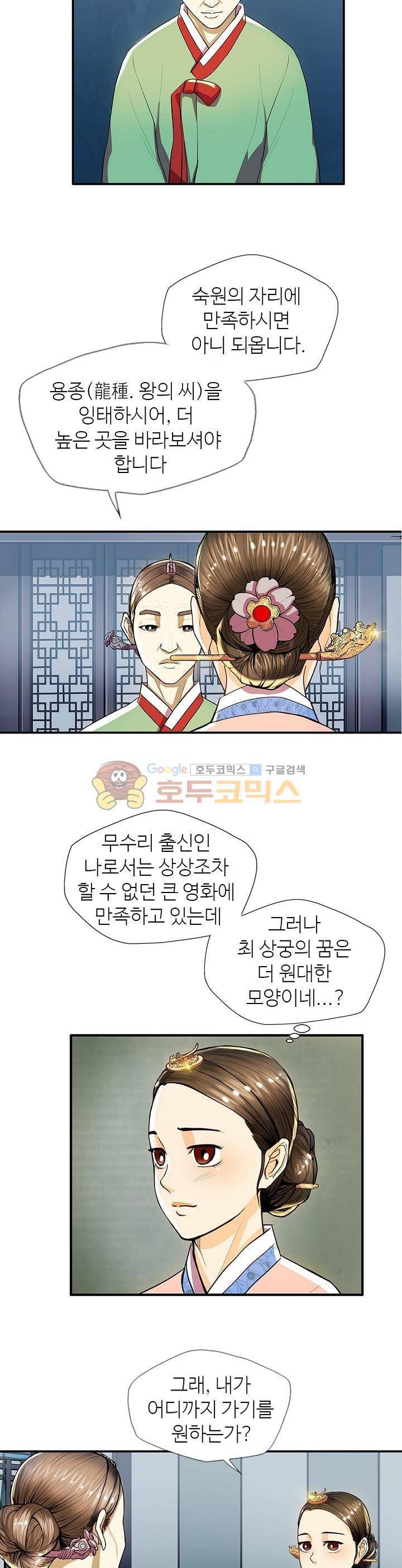 무수리 문복자 후궁되다 31화 4