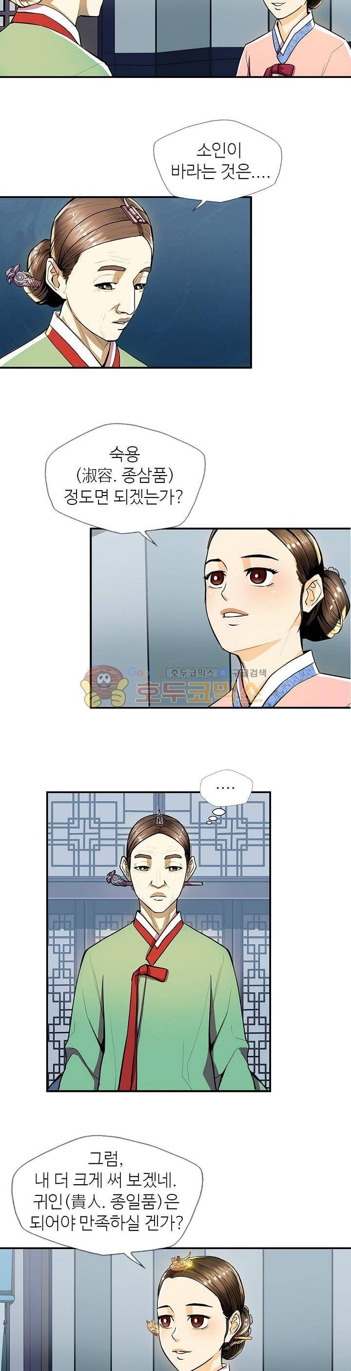 무수리 문복자 후궁되다 31화 5