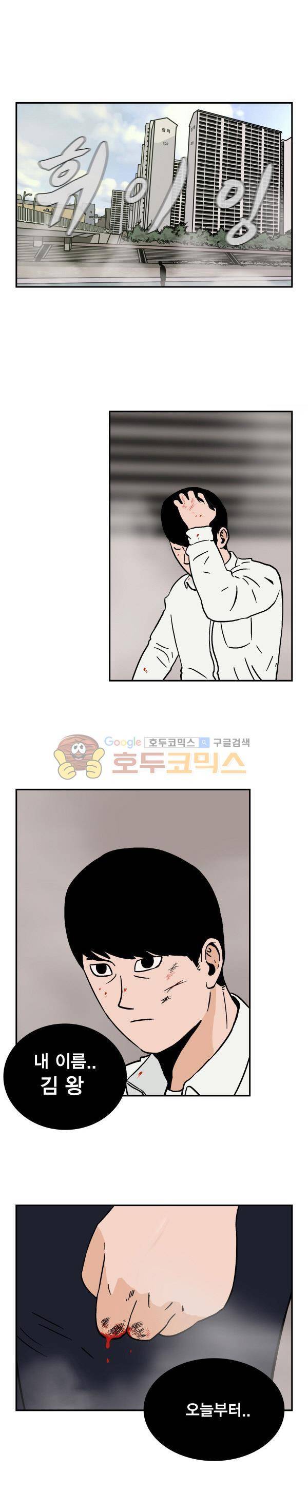 김왕짱 1화 - 강북의 짱 1