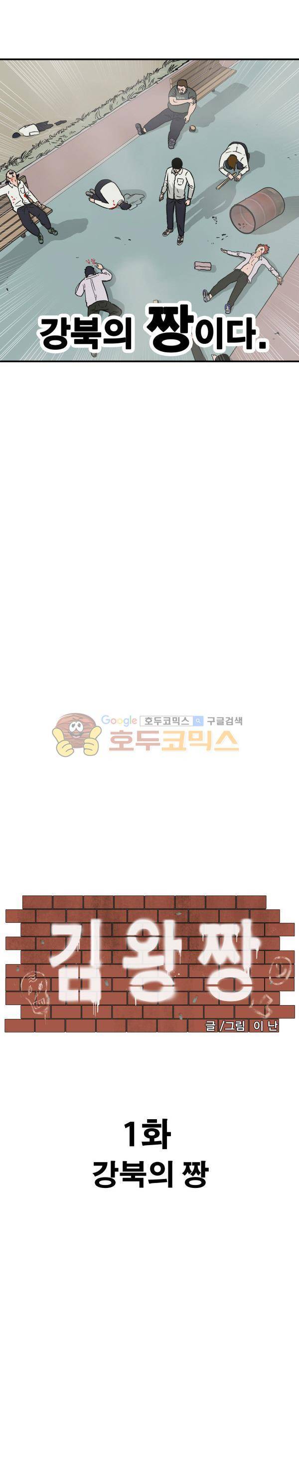 김왕짱 1화 - 강북의 짱 2