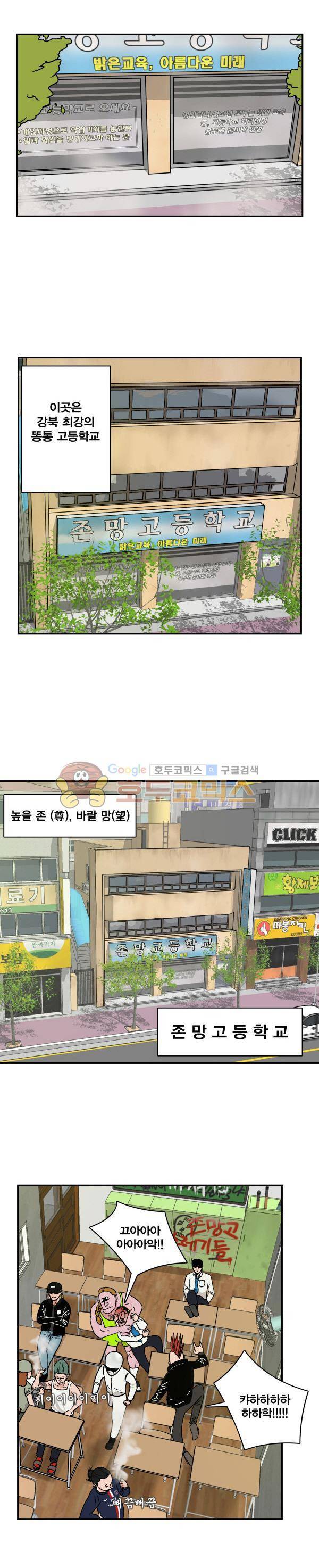 김왕짱 1화 - 강북의 짱 3