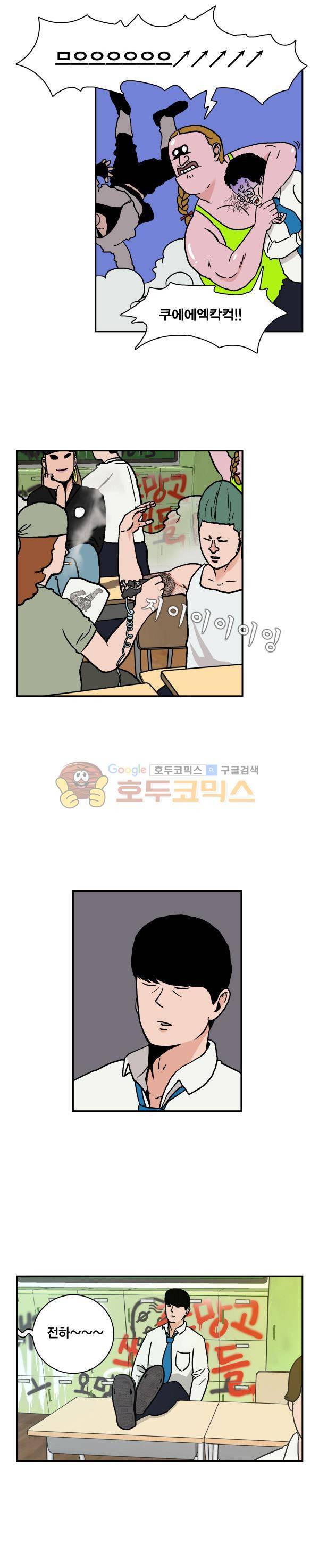 김왕짱 1화 - 강북의 짱 4