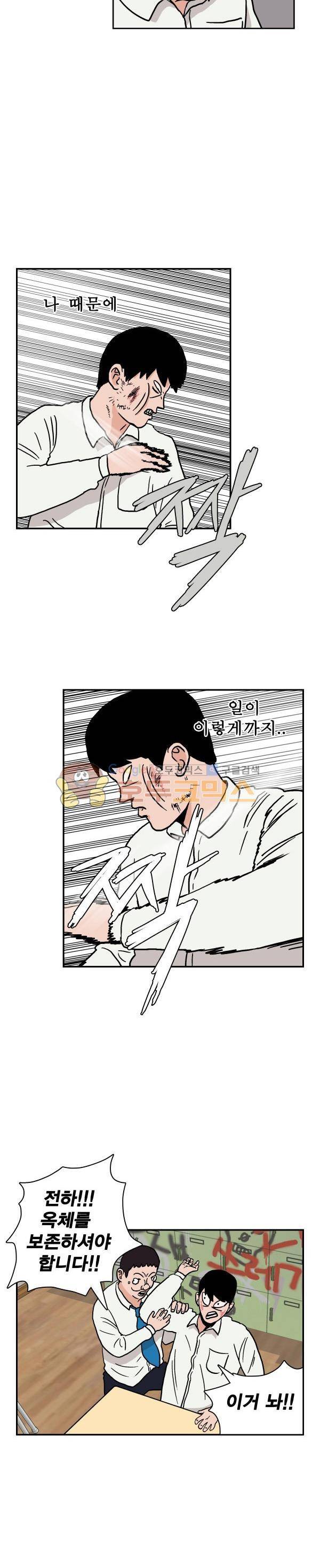김왕짱 9화 - 상대 2