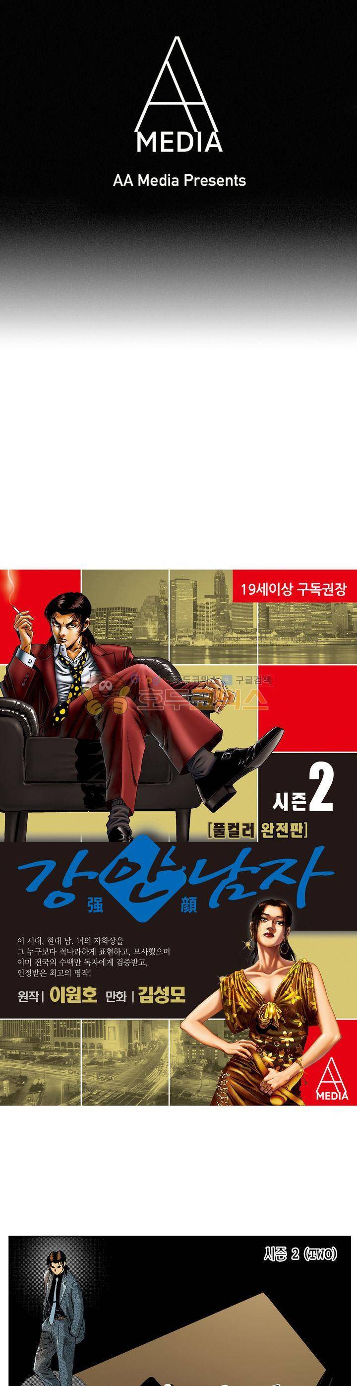 강안남자(완전판) 시즌2 110화 1