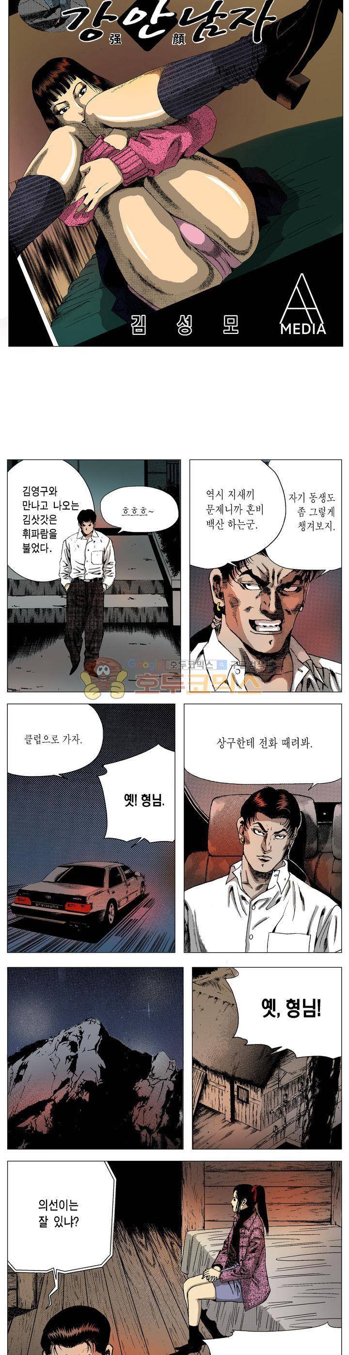 강안남자(완전판) 시즌2 110화 2