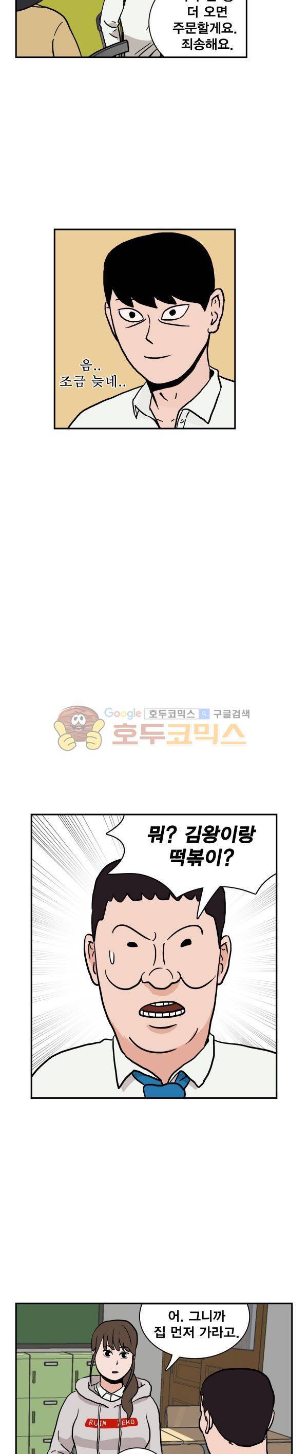 김왕짱 20화 - 악연 (4) 2