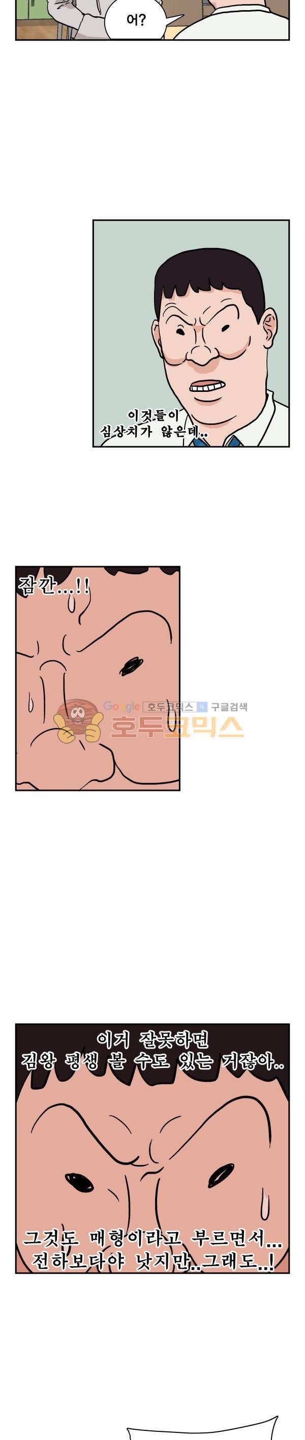 김왕짱 20화 - 악연 (4) 3