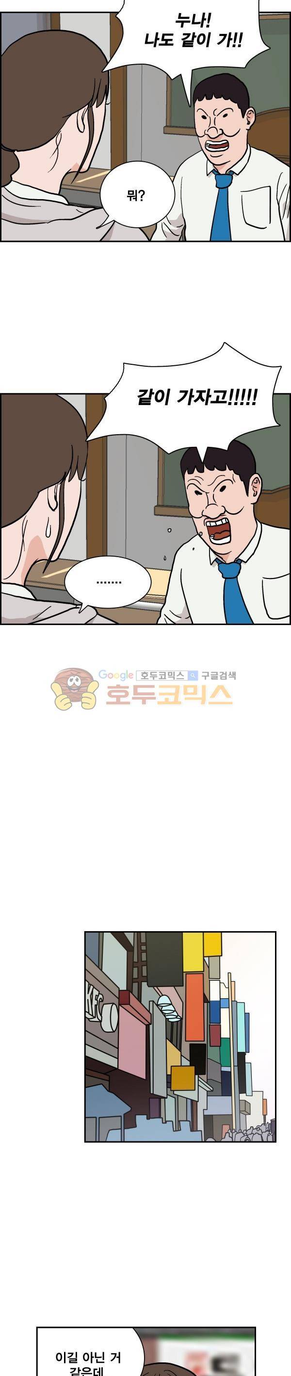 김왕짱 20화 - 악연 (4) 4