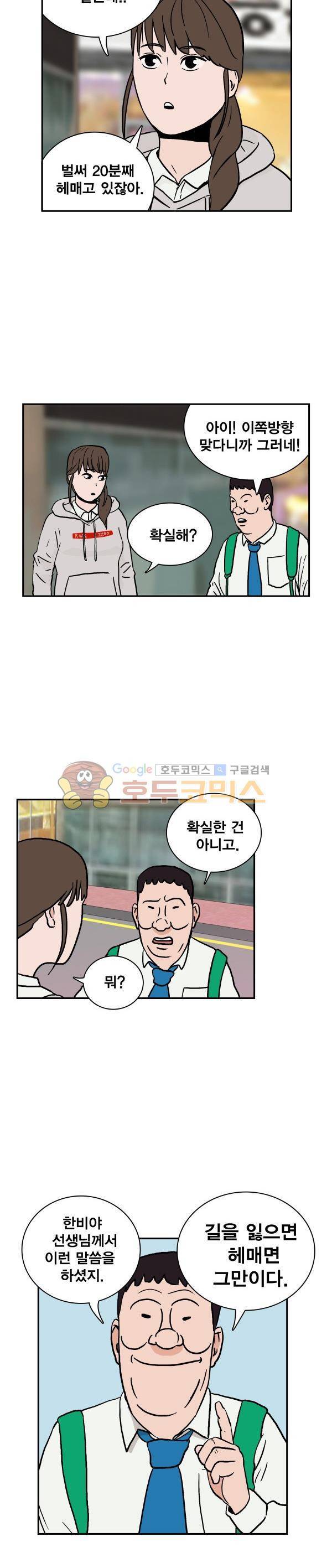 김왕짱 20화 - 악연 (4) 5