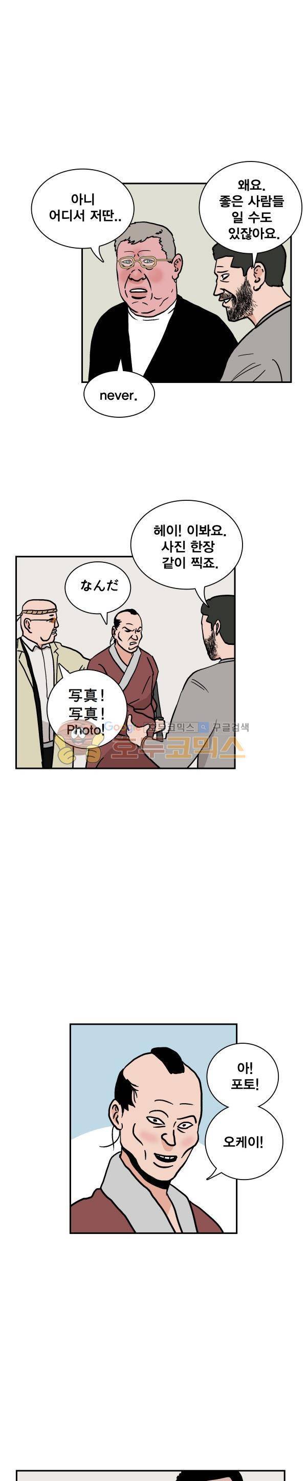 김왕짱 25화 - 수학여행 (2) 2