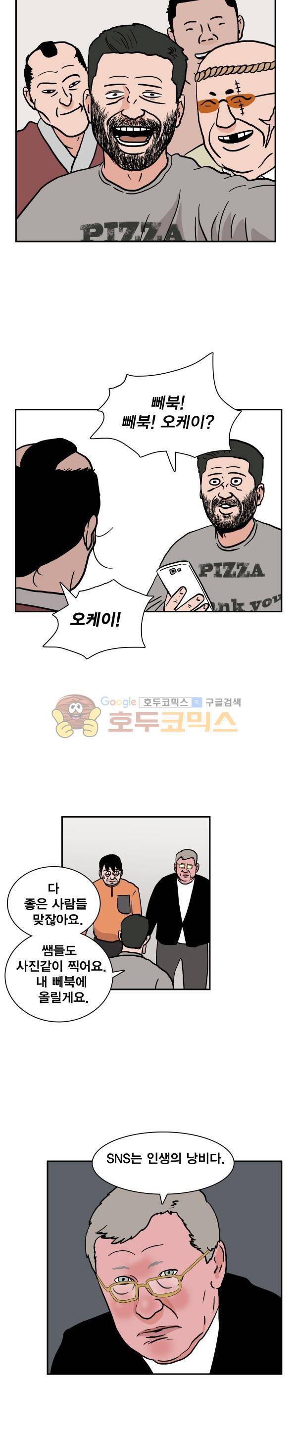 김왕짱 25화 - 수학여행 (2) 3
