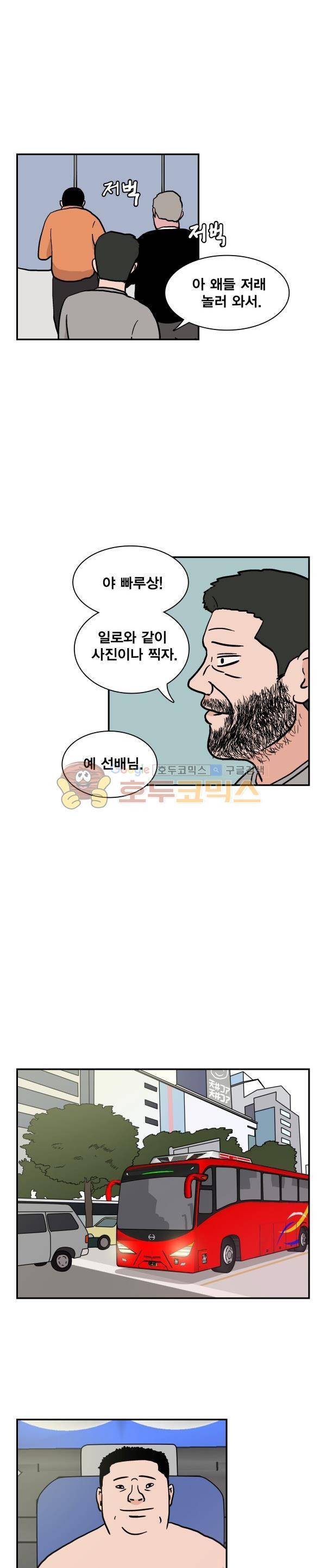 김왕짱 25화 - 수학여행 (2) 4