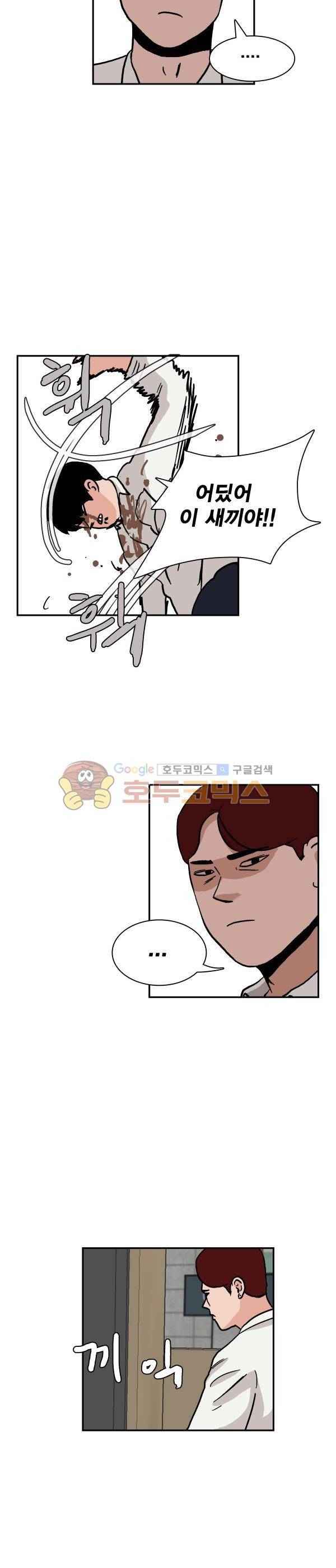 김왕짱 31화 - 전학생 박지수 (3) 2