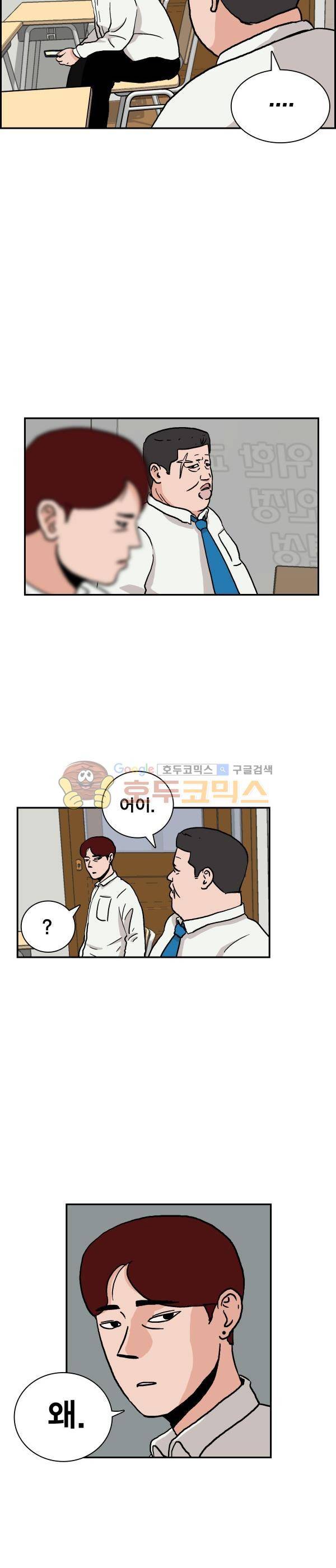 김왕짱 31화 - 전학생 박지수 (3) 4