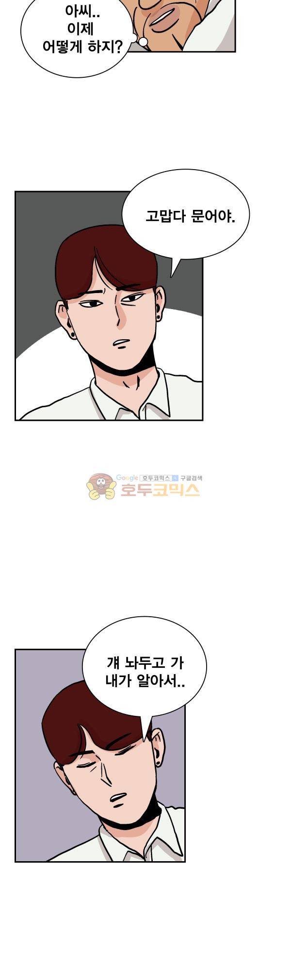 김왕짱 35화 - 전학생 박지수 (7) 2