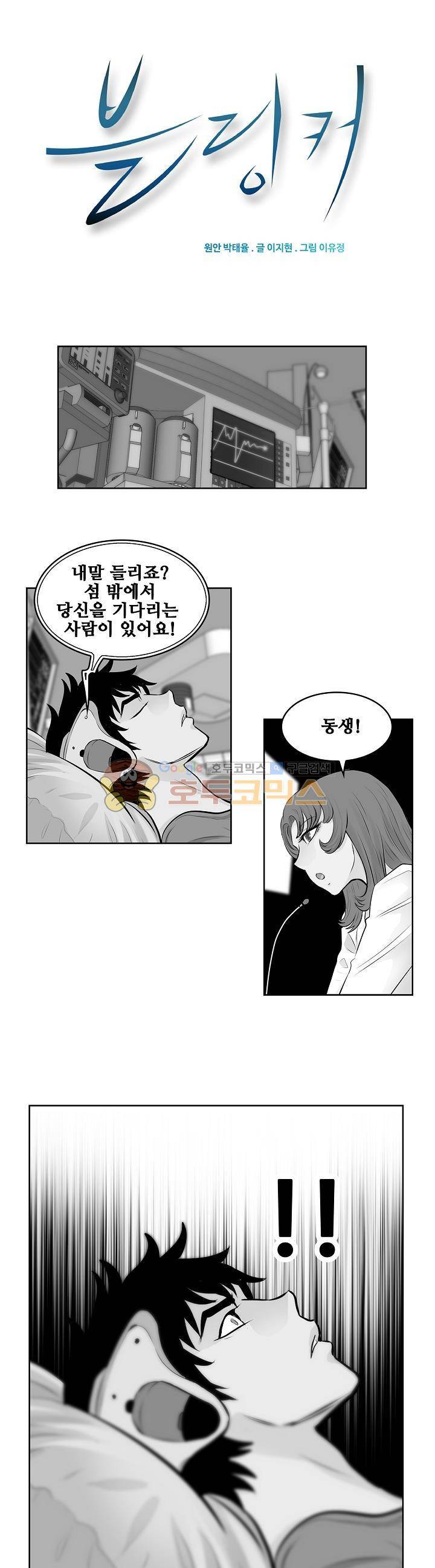 블링커 26화 1