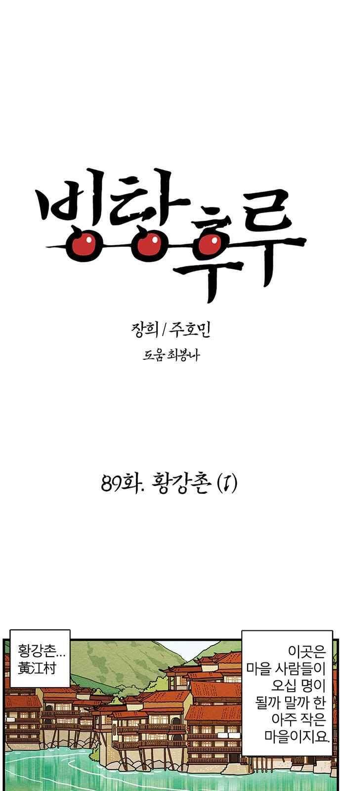 빙탕후루 89화 1