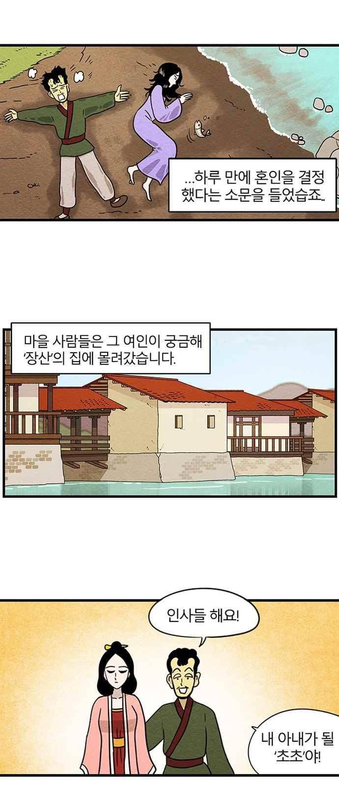빙탕후루 89화 4