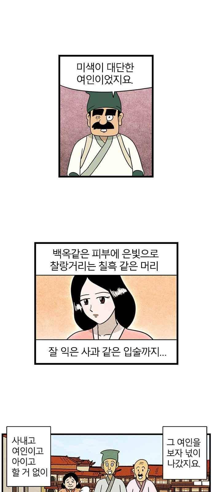 빙탕후루 89화 5