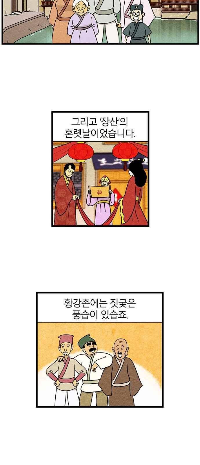 빙탕후루 89화 6