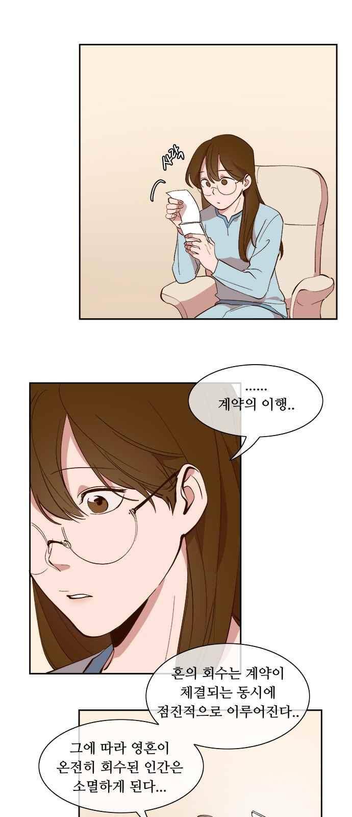 악마와 계약연애 35화 5