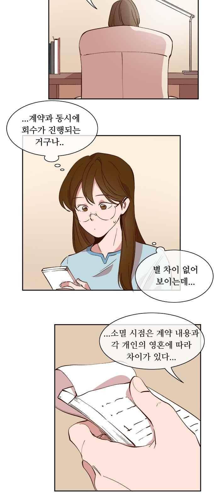 악마와 계약연애 35화 6