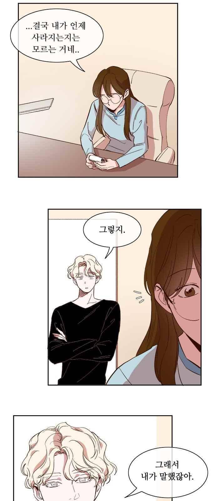 악마와 계약연애 35화 7