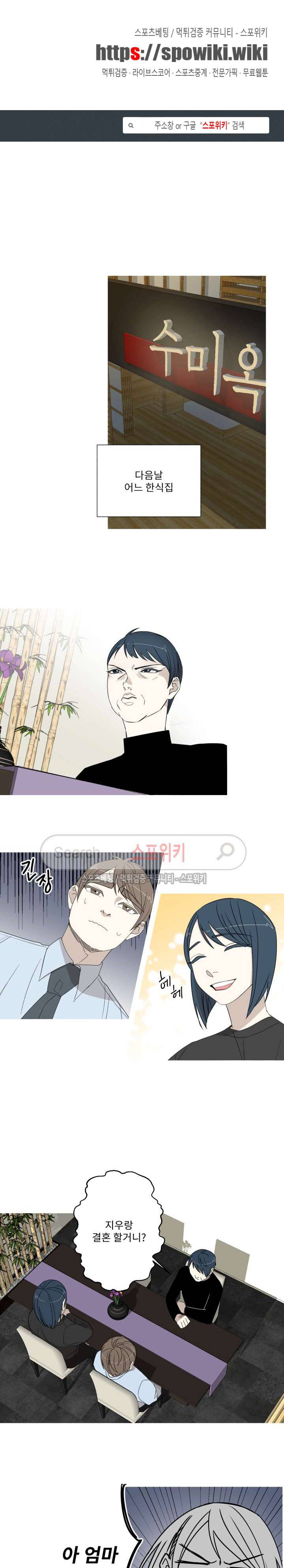 토끼같은 남편이 기다리고 있어요! 16화 1