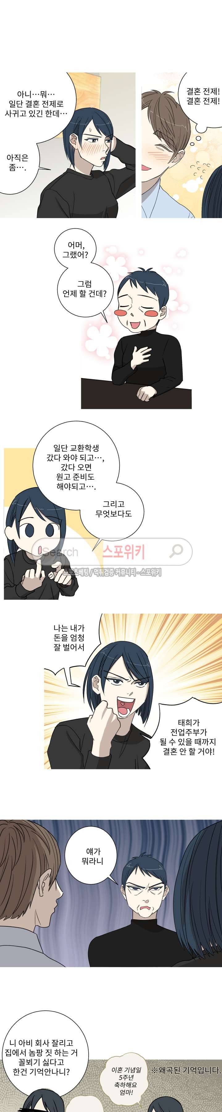 토끼같은 남편이 기다리고 있어요! 16화 3